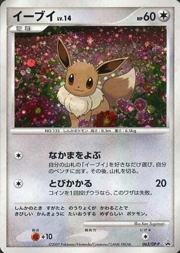 Japanese Promo Eevee Pokémon card